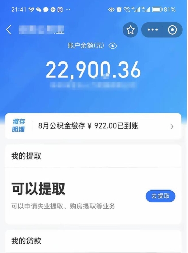 银川离职后公积金可以取出么（离职了公积金可以取出来嘛）