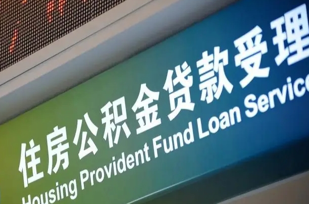 银川离职后公积金可以取出么（离职了公积金可以取出来嘛）